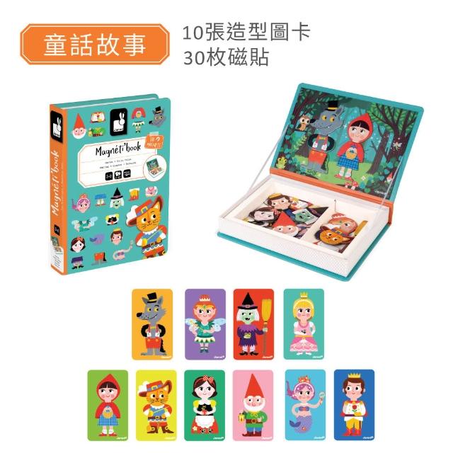 【Janod】磁鐵遊戲書(22款可選)｜磁力安靜書 安靜書 磁鐵書 遊戲盒 磁鐵安靜書 操作書
