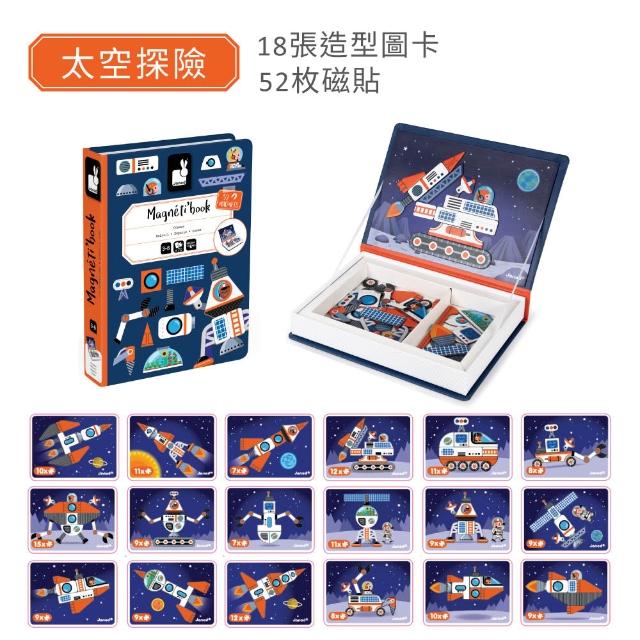 【Janod】磁鐵遊戲書(22款可選)｜磁力安靜書 安靜書 磁鐵書 遊戲盒 磁鐵安靜書 操作書