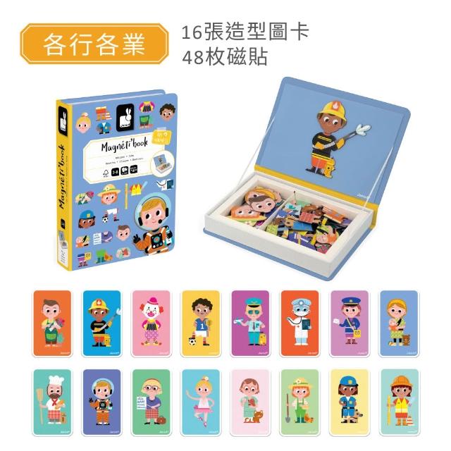 【Janod】磁鐵遊戲書(22款可選)｜磁力安靜書 安靜書 磁鐵書 遊戲盒 磁鐵安靜書 操作書