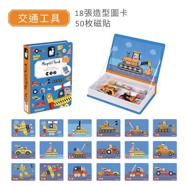 【Janod】磁鐵遊戲書(22款可選)｜磁力安靜書 安靜書 磁鐵書 遊戲盒 磁鐵安靜書 操作書