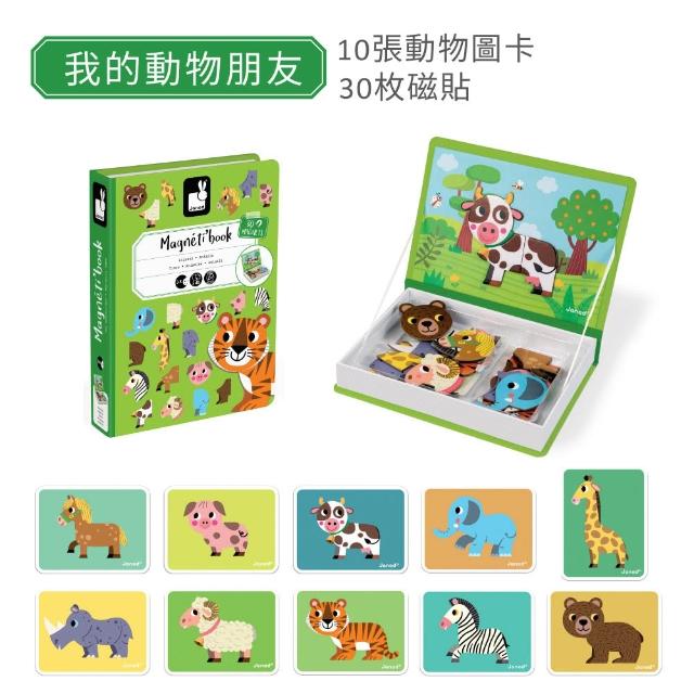 【Janod】磁鐵遊戲書(22款可選)｜磁力安靜書 安靜書 磁鐵書 遊戲盒 磁鐵安靜書 操作書