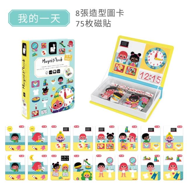 【Janod】磁鐵遊戲書(22款可選)｜磁力安靜書 安靜書 磁鐵書 遊戲盒 磁鐵安靜書 操作書