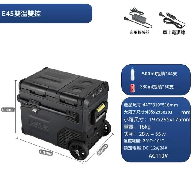 【RTAKO】45L車載冰箱 壓縮機冰箱 拉桿冰箱 車家兩用 雙溫雙控 露營冰箱 行動冰箱 保冷箱 冷藏箱 E45