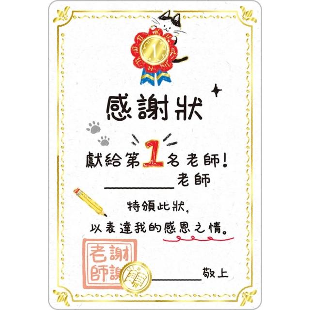 【SEASON 四季紙品禮品】25K謝師卡 教師節 教師卡  TKP2506-73~78