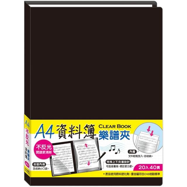 【SEASON 四季紙品禮品】A4不反光資料簿20入(純) 樂譜夾 文件夾 RZ1012-01