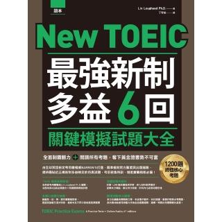 【momoBOOK】New TOEIC最強新制多益6回關鍵模擬試題大全(附QRCode線上音檔)(電子書)
