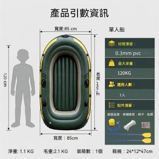 【MOOG 沐格】加厚PVC充氣皮划艇 單人釣魚船 戶外橡皮艇 折疊充氣艇