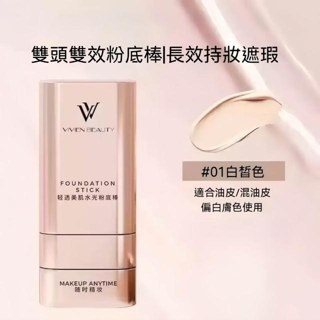 【Addme 愛戴美】雙頭無暇粉底棒20g 遮瑕 提亮美白 粉底液 遮瑕棒