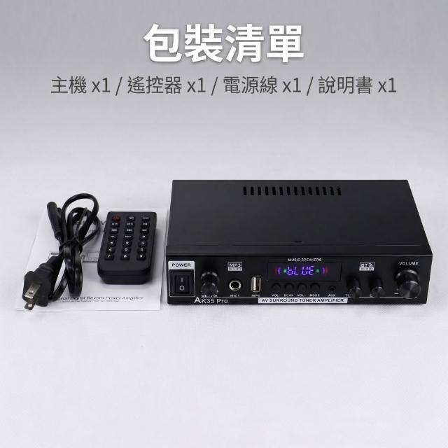 【諾必行】AK35Pro藍牙數字功率放大器 多功能大功率家庭音響中樞 藍牙5.0無線連接 音響