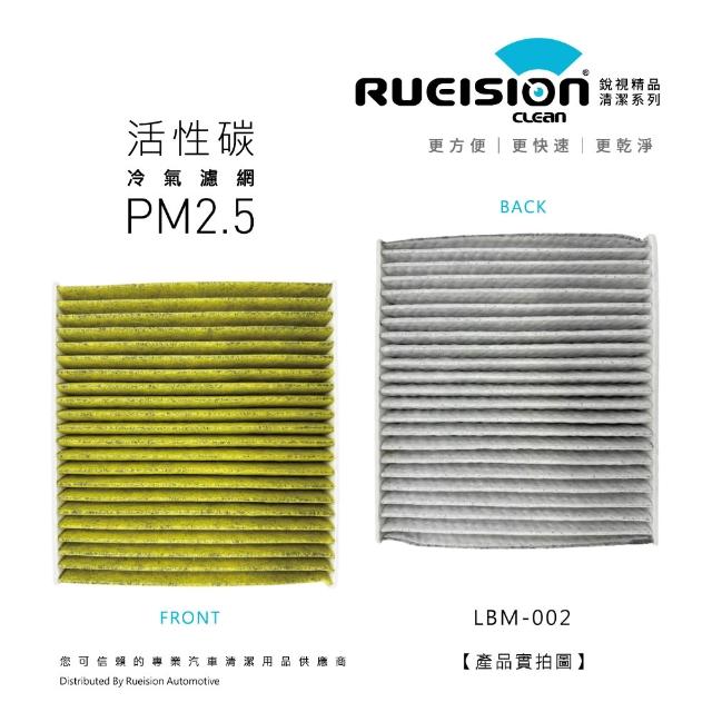 【RUEISION 銳視雨刷】BMW 寶馬 2系列 F22 F23 活性碳冷氣濾網 PM2.5（2014-2021）