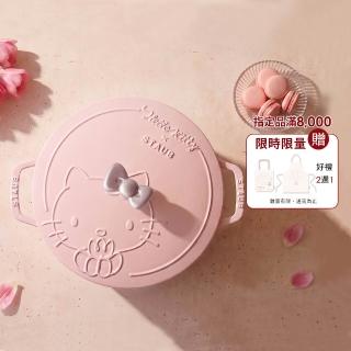 【STAUB】Hello Kitty 粉紅奶酪夢幻雕花琺瑯鑄鐵和食鍋24cm-經典凱蒂(德國雙人集團官方直營)