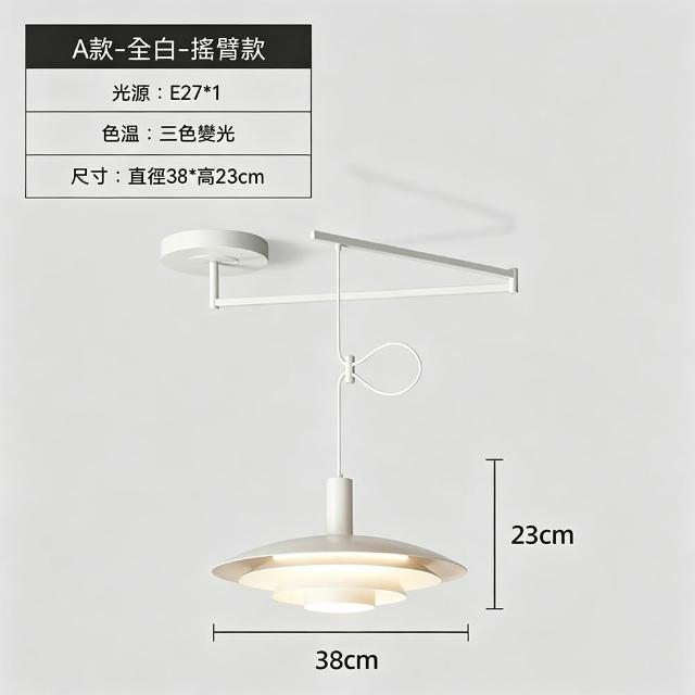 可移位飛碟餐廳吊燈 多層搖臂伸縮吊燈 吧檯吊燈 臥室吊燈（110V 三色光）