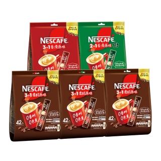 【NESCAFE 雀巢咖啡】三合一濃醇/二合一香滑/三合一香滑 原味即溶咖啡 42入任選5袋 (共210入)