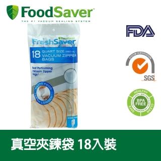【FoodSaver】(組合用)真空夾鍊袋18入裝 946ml