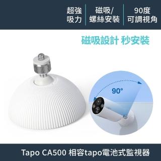 【TP-Link】Tapo CA500 磁吸底座 超強吸力 磁吸/螺絲兩種安裝 90度可調角度 防水防塵