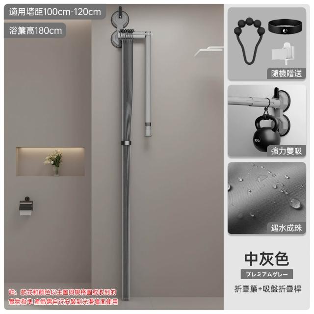 【佳美多】免打孔折疊浴簾  雙吸盤伸縮桿套組 衛生間防水隔簾 適用牆距100-120cm簾高180  Z