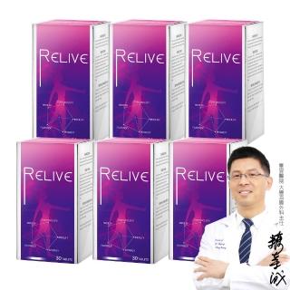 【RELIVE】皇室御用高濃度白藜蘆醇*6盒 (30錠/盒 主任醫師推薦-巴西莓 紅石榴 綠茶萃取)