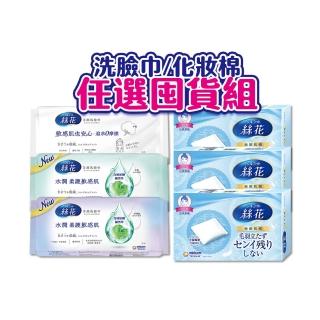 【絲花】化妝棉18盒 / 美顏洗臉巾7-8包(平紋/珍珠紋) 超值囤貨任選組