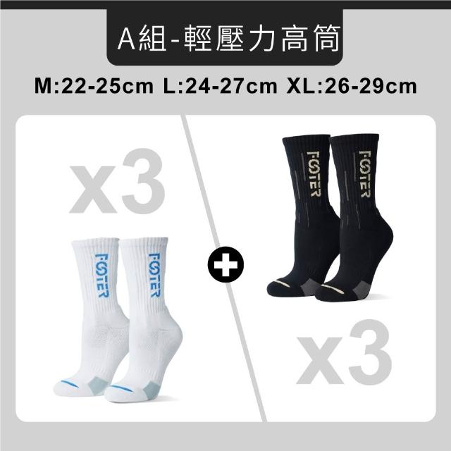 【FOOTER】新品獨家組!! 6入-機能運動輕壓力氣墊襪-(船短/中筒/高筒)