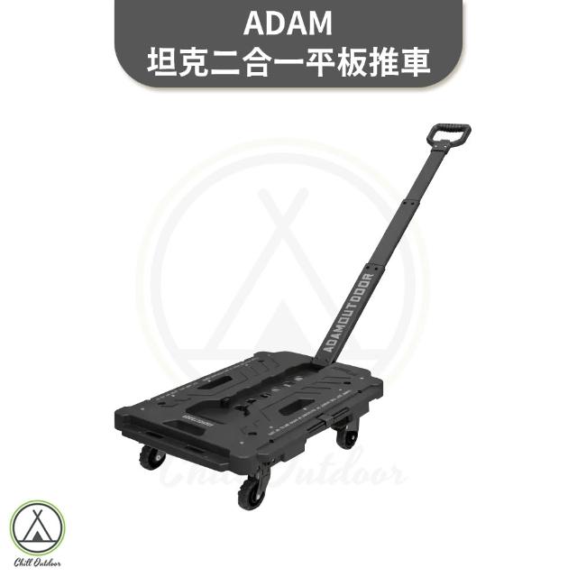 【ADAMOUTDOOR】坦克二合一平板推車 手推車 烏龜車 購物車 載物車 買菜車 露營推車