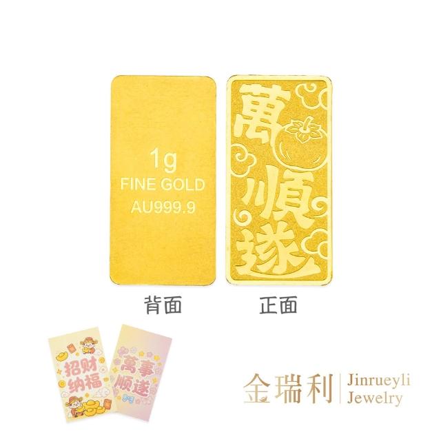 【金瑞利】純金金塊、條塊0.27錢±1厘(金運滿滿招財納福)