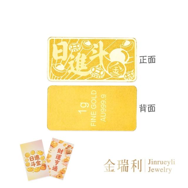 【金瑞利】純金金塊、條塊0.27錢±1厘(金運滿滿招財納福)