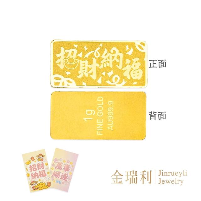 【金瑞利】純金金塊、條塊0.27錢±1厘(金運滿滿招財納福)