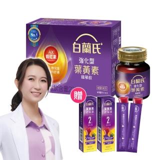 【白蘭氏】強化型葉黃素精華飲60ml*60入