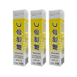 【NEXX 芮斯】維他命C180發泡錠(檸檬口味) 3盒組 20粒/盒
