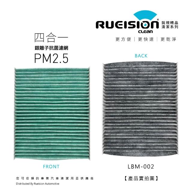 【RUEISION 銳視雨刷】BMW 3系列 F30 F31 F35 F34 GT 銀離子抗菌 冷氣濾網 PM2.5(2012-2019)