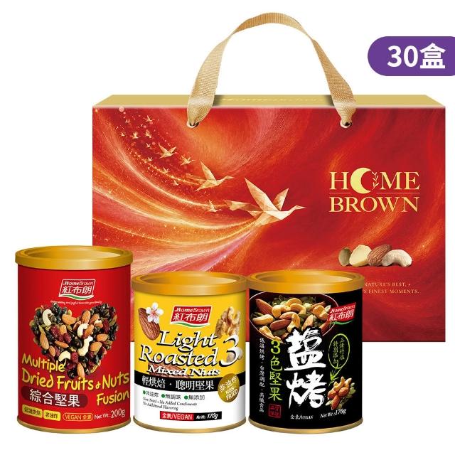 【紅布朗】人氣綜合堅果禮盒X30盒(中秋禮盒 伴手禮品 全素食 長輩養生 零食果乾 非月餅蛋黃酥 送禮推薦)