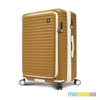【morococo】SET_2_時光慢旅 前開/對開 28吋雙開式可擴充行李箱(多色任選)