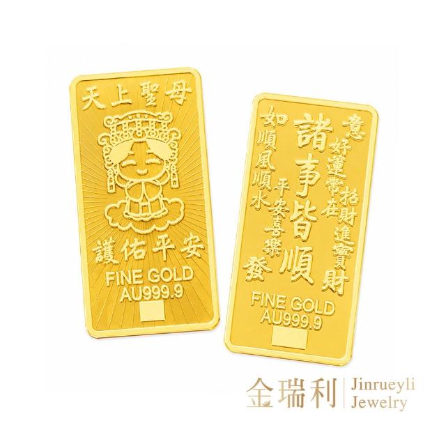 【金瑞利】純金金塊、條塊0.27錢±1厘(財源廣進/天上聖母 錢母小金塊)