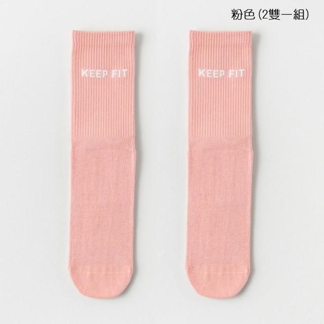 【橘魔法】（2雙一組）KEEP FIT防滑運動襪 大人 女 襪子 中筒襪 長襪 瑜珈 皮拉提斯 有氧 舞蹈 健身