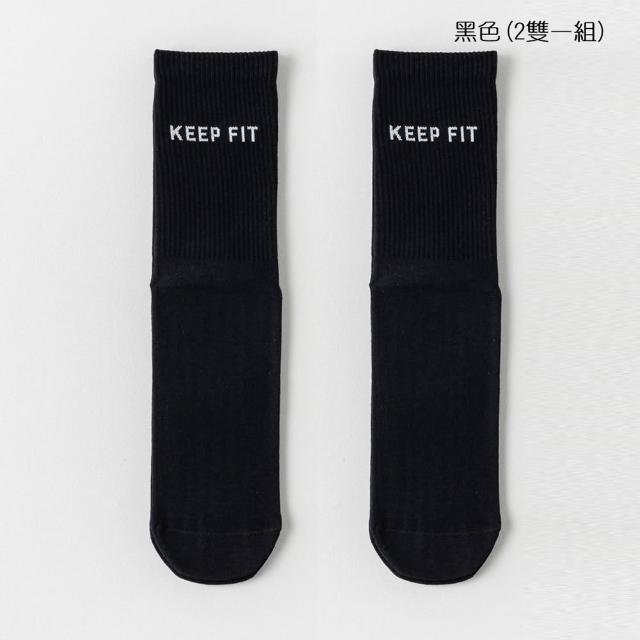 【橘魔法】（2雙一組）KEEP FIT防滑運動襪 大人 女 襪子 中筒襪 長襪 瑜珈 皮拉提斯 有氧 舞蹈 健身