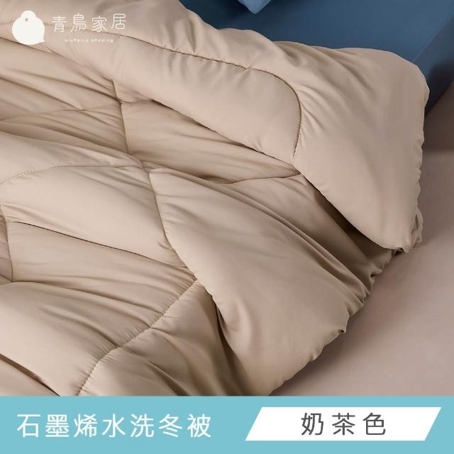 【青鳥家居】買一送一 快速配送-台灣製石墨烯遠紅外線水洗冬被(多色任選)