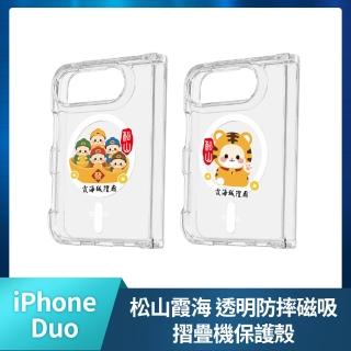 【YOMIX 優迷】松山霞海iPhone Duo 5.5吋磁吸空壓氣墊透明防摔保護殼