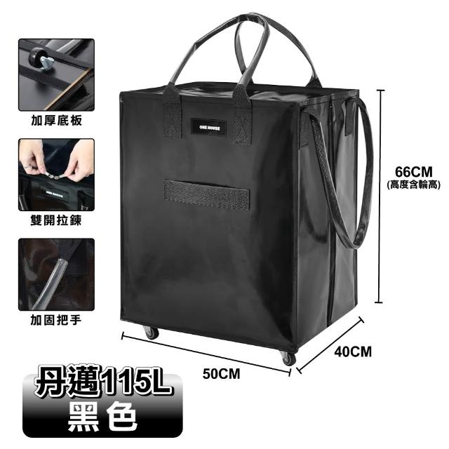 【ONE HOUSE】115L 丹邁超大容量手提防水折疊購物車-L號特大款 (收納包 旅行袋 買菜車 摺疊購物車) EC