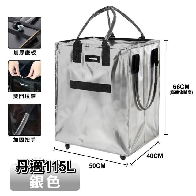 【ONE HOUSE】115L 丹邁超大容量手提防水折疊購物車-L號特大款 (收納包 旅行袋 買菜車 摺疊購物車) EC