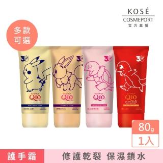 【KOSE Q10】寶可夢限定款護手霜(超濃厚夜用/賦活防水/美白豐潤蜜桃/美白極潤)