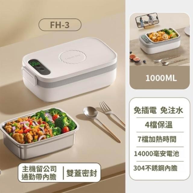 【Felsted 菲仕德】加熱飯盒 電熱便當盒 無線加熱免插電 304不鏽鋼內膽 4檔恆溫 7段定時 免注水