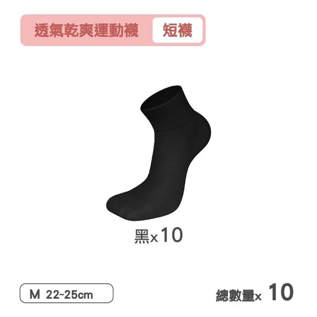 【MarCella 瑪榭】10件組-MIT透氣乾爽機能運動-短襪(女襪/男襪/運動襪/機能襪/台灣製)