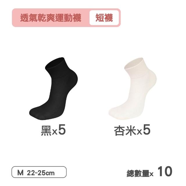 【MarCella 瑪榭】10件組-MIT透氣乾爽機能運動-短襪(女襪/男襪/運動襪/機能襪/台灣製)