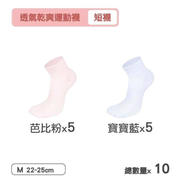 【MarCella 瑪榭】10件組-MIT透氣乾爽機能運動-短襪(女襪/男襪/運動襪/機能襪/台灣製)