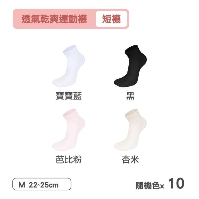 【MarCella 瑪榭】10件組-MIT透氣乾爽機能運動-短襪(女襪/男襪/運動襪/機能襪/台灣製)