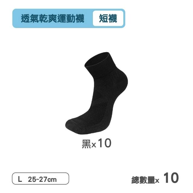 【MarCella 瑪榭】10件組-MIT透氣乾爽機能運動-短襪(女襪/男襪/運動襪/機能襪/台灣製)