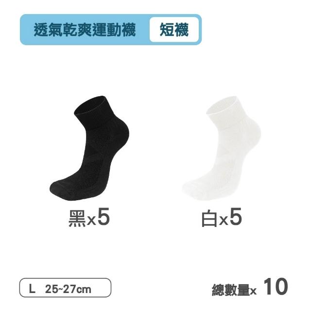 【MarCella 瑪榭】10件組-MIT透氣乾爽機能運動-短襪(女襪/男襪/運動襪/機能襪/台灣製)