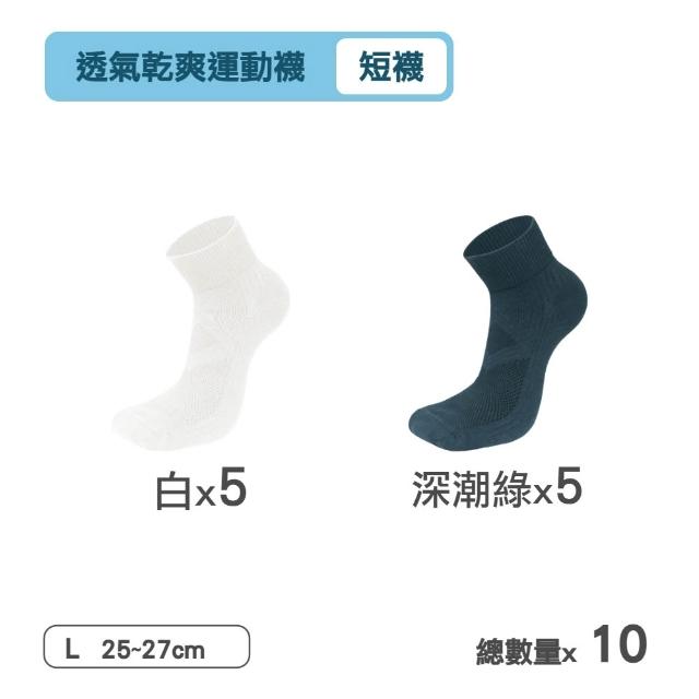 【MarCella 瑪榭】10件組-MIT透氣乾爽機能運動-短襪(女襪/男襪/運動襪/機能襪/台灣製)