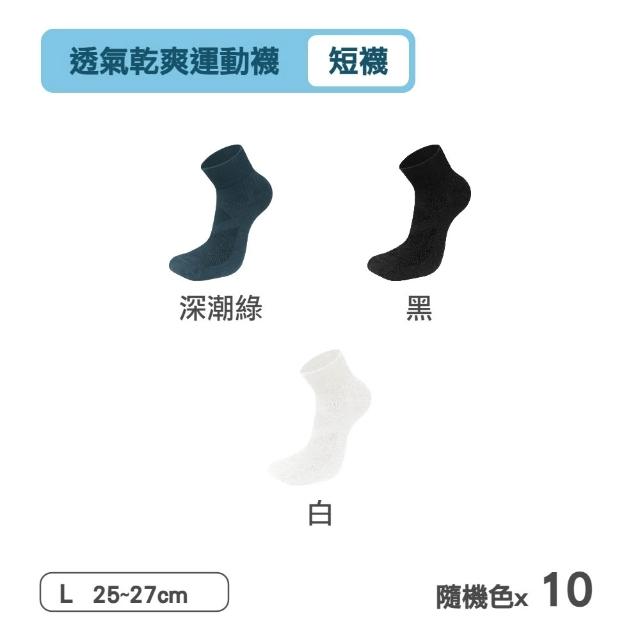 【MarCella 瑪榭】10件組-MIT透氣乾爽機能運動-短襪(女襪/男襪/運動襪/機能襪/台灣製)