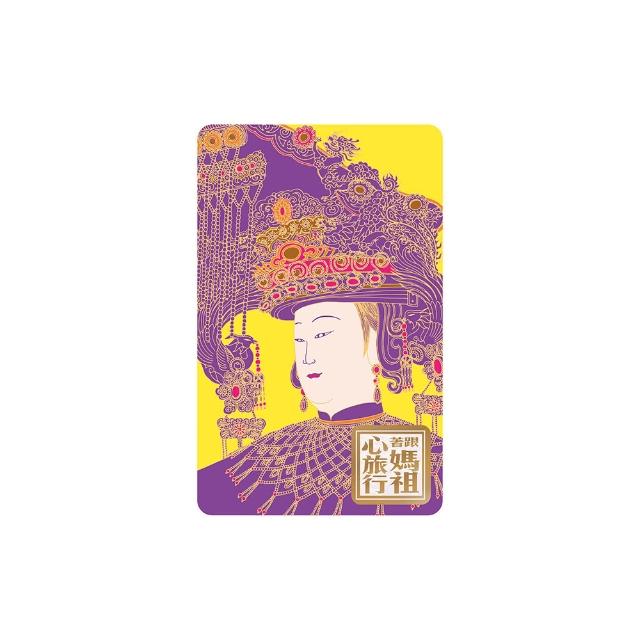 【Easycard 悠遊卡】代銷 跟著媽祖心旅行SuperCard平安悠遊卡